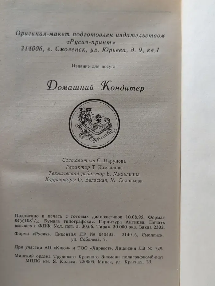 Азбука быта. Домашний кондитер