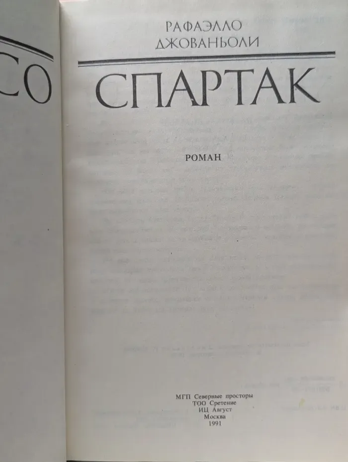 Спартак
