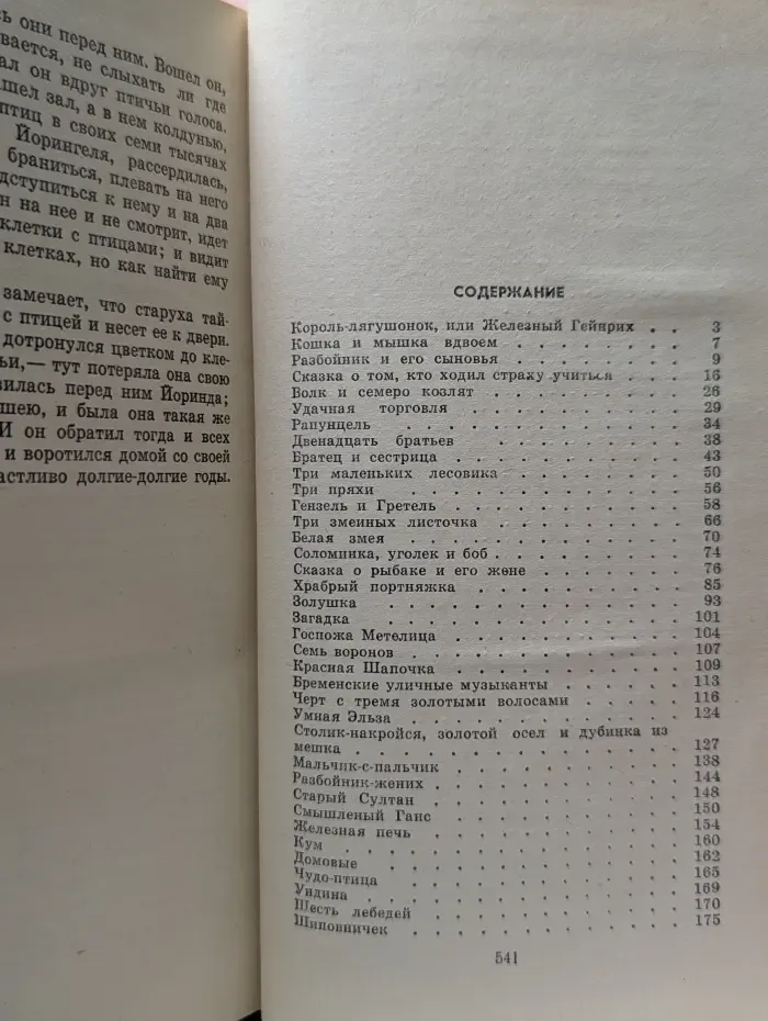 Братья Гримм. Сказки