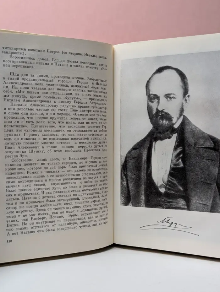 Жизнь замечательных людей. Герцен