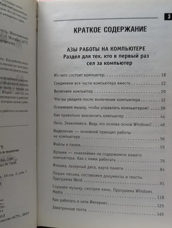 Современный самоучитель. Компьютер за 15 минут. Самоучитель. Максимально наглядно и понятно