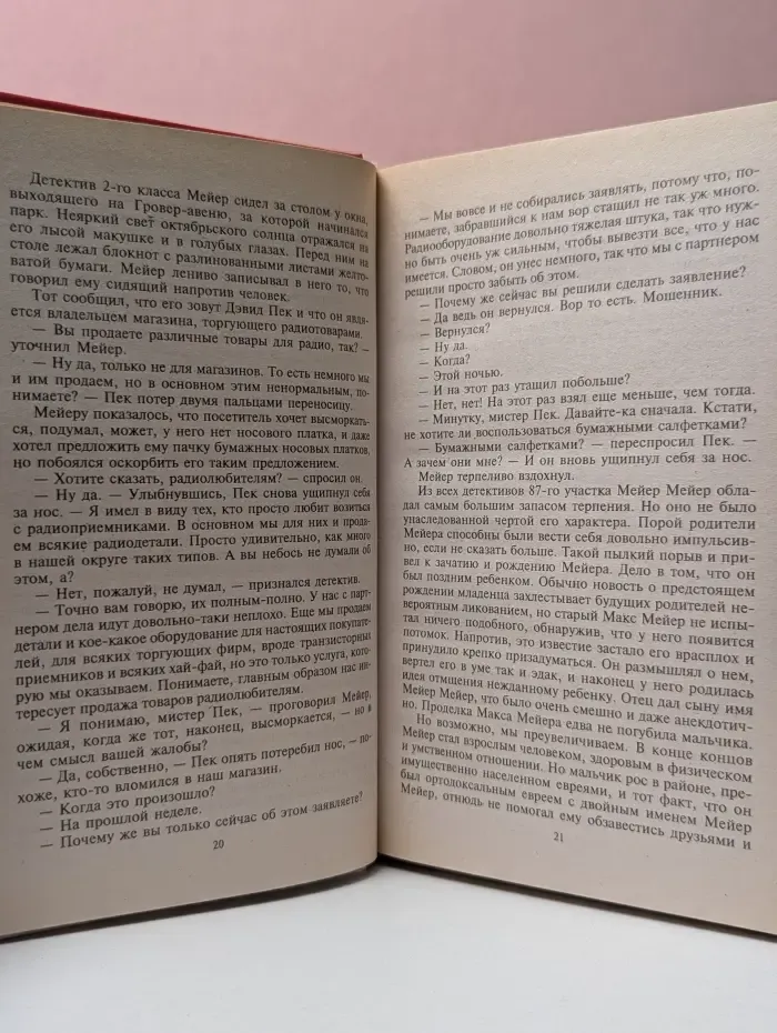 Классика детектива. Цена спасения
