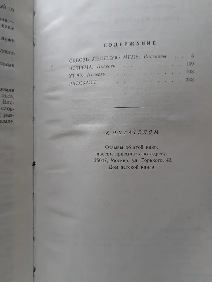 Школьная библиотека. Повести и рассказы о Ленине
