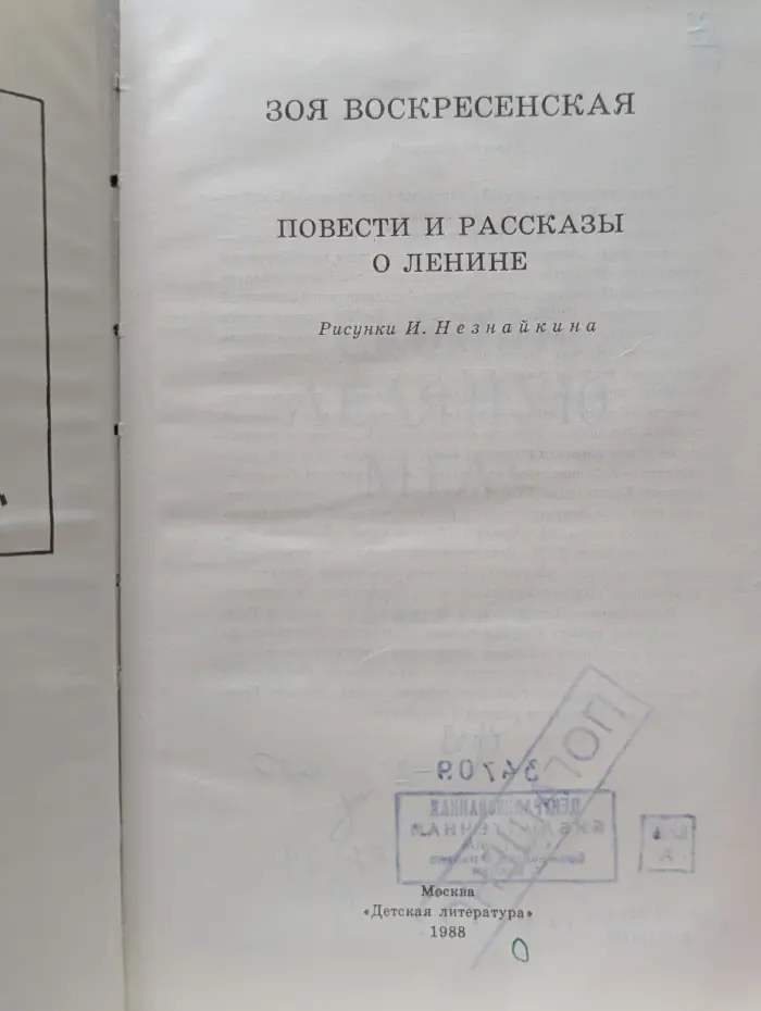 Школьная библиотека. Повести и рассказы о Ленине