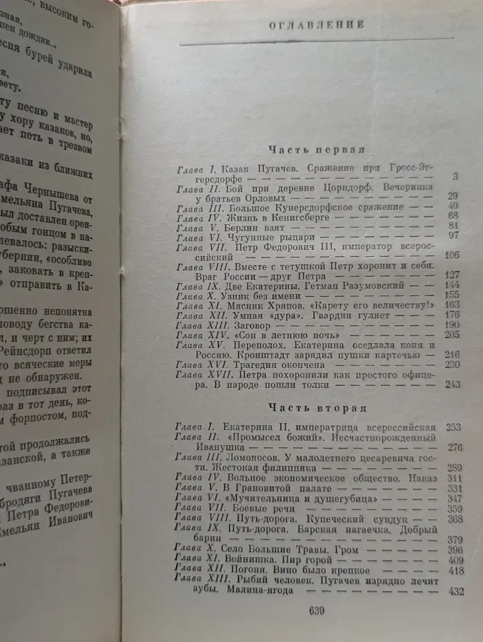 Емельян Пугачев. Историческое повествование в 3 книгах. Книга 1