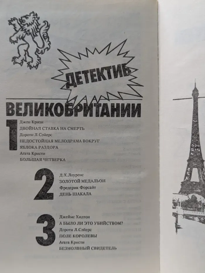 Детектив США. Выпуск № 1
