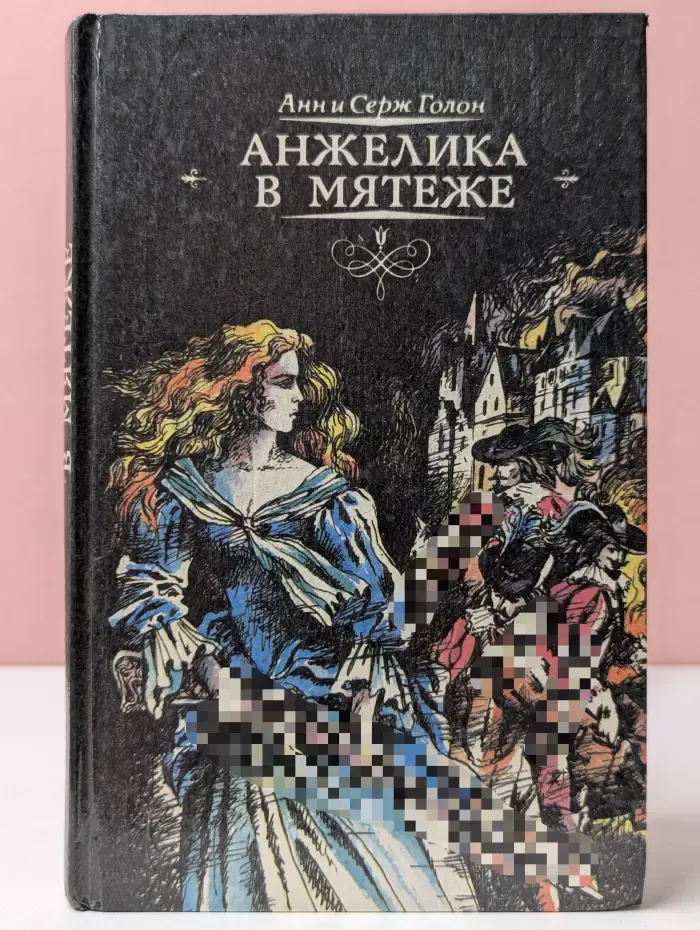 Анжелика в мятеже