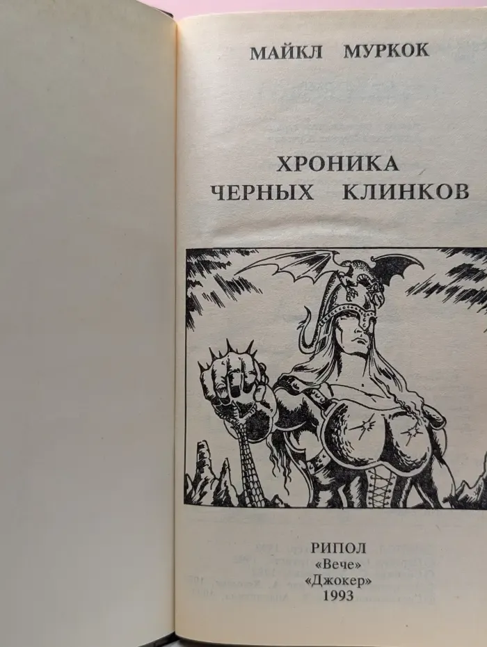 Joker book. Хроника черных клинков