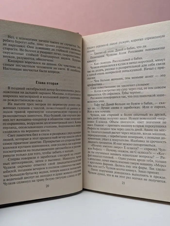 Криминальный боевик. Расправа