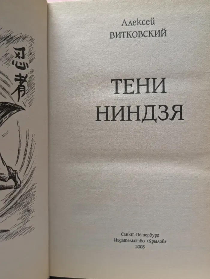 Тени ниндзя