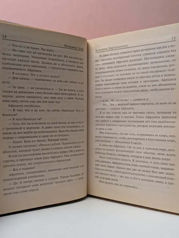 Звездный лабиринт. Хранитель виртуальности