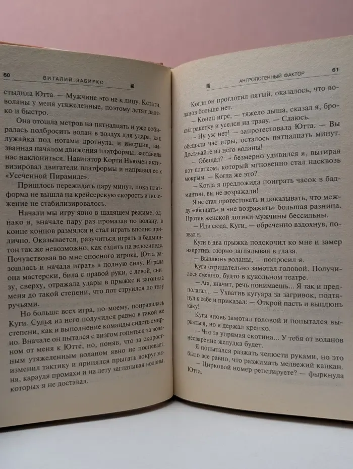 Абсолютное оружие. Антропогенный фактор