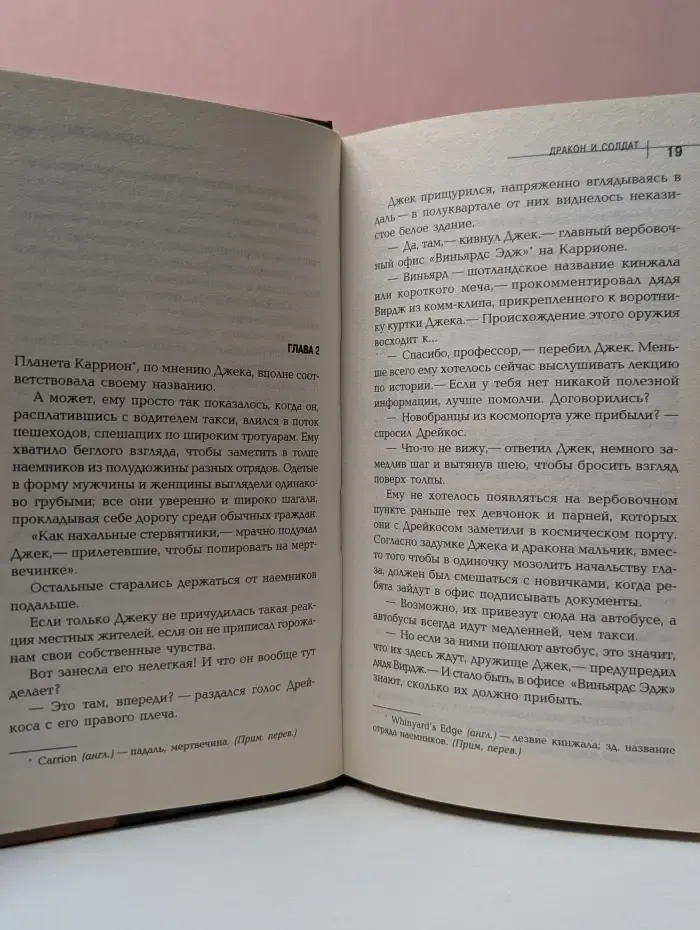Фантастический бестселлер. Дракон и солдат