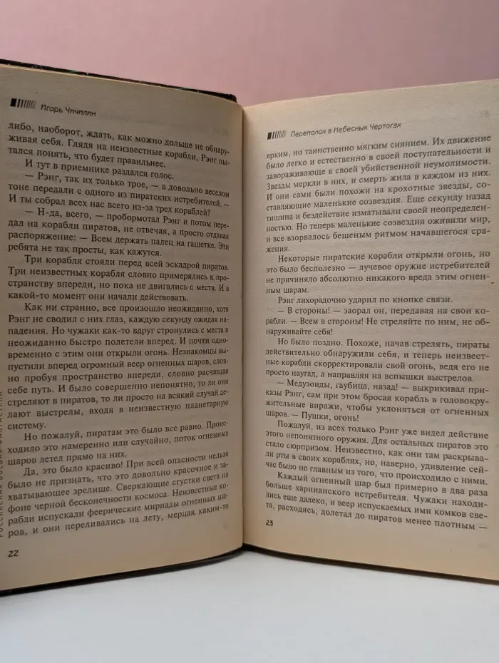 Российская боевая фантастика. Переполох в небесных чертогах