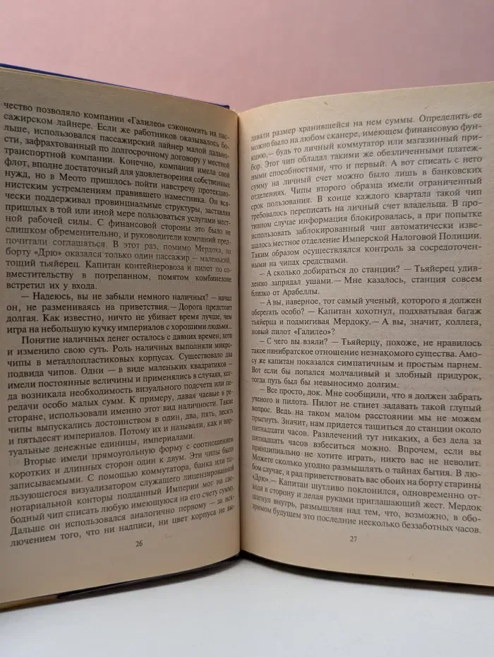 Фантастический боевик. Имперская мозаика