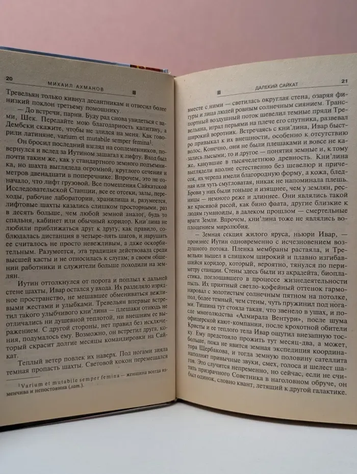 Абсолютное оружие. Далекий Сайкат