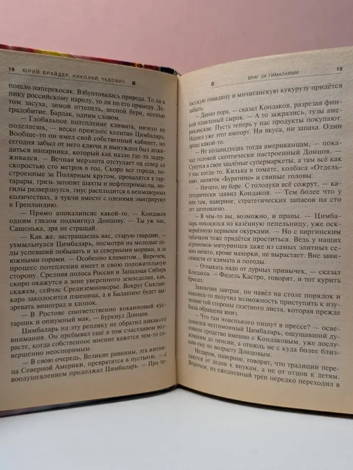 Абсолютное оружие. Враг за Гималаями
