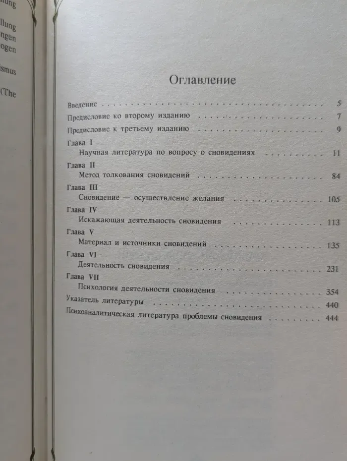 Толкование сновидений