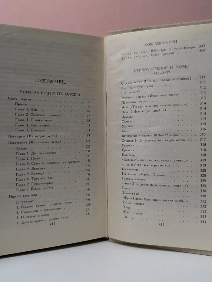 Библиотека "Огонек". Николай Некрасов. Собрание сочинений в 4 томах. Том 3