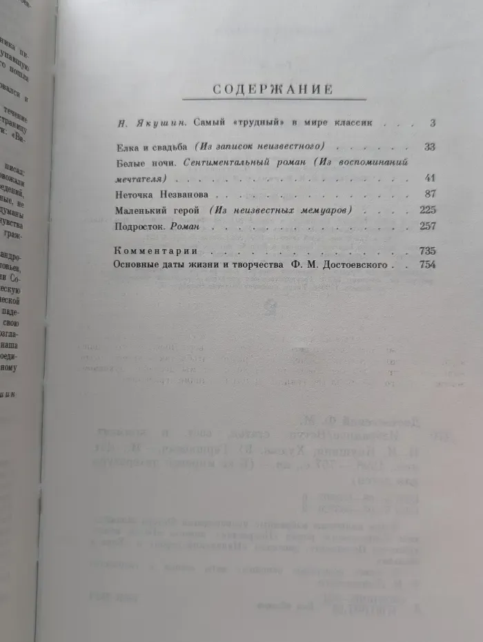Библиотека мировой литературы для детей. Ф. М. Достоевский. Избранное