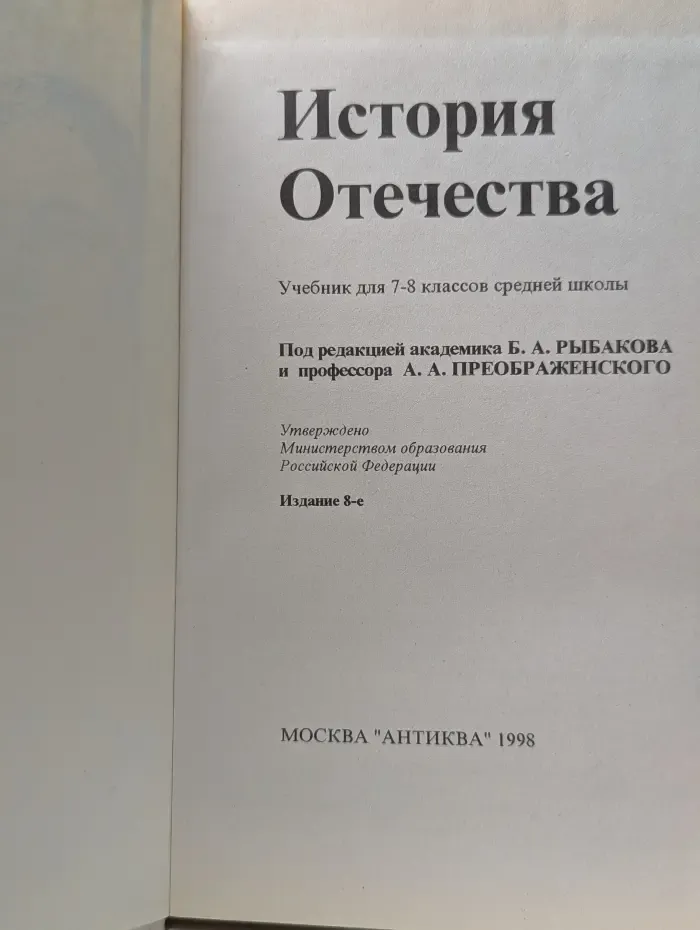 История Отечества. 7-8 класс