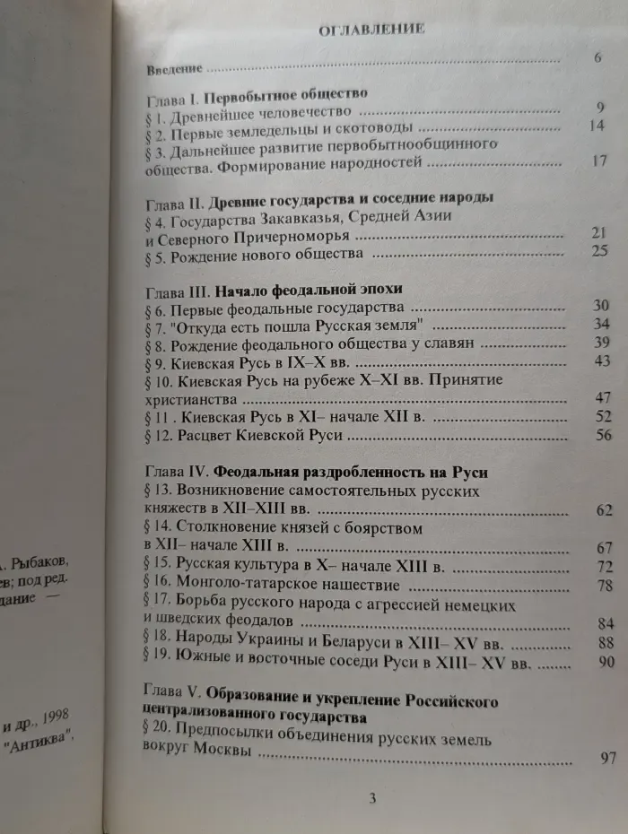 История Отечества. 7-8 класс