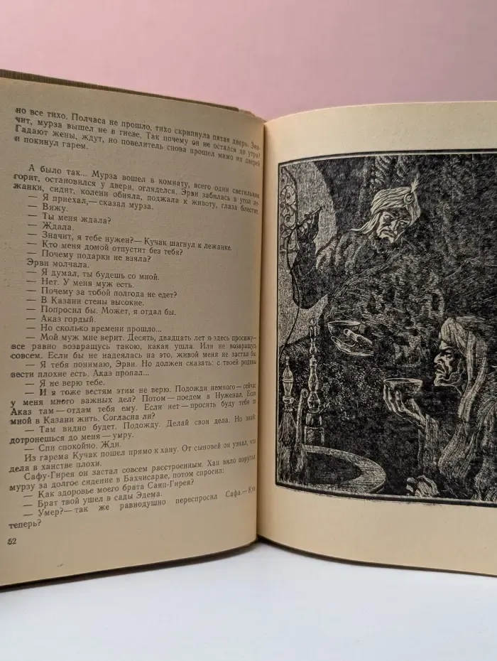 Гусляры. Книга 3