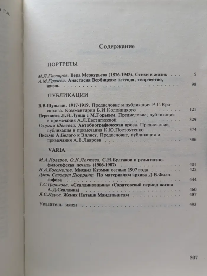 Лица. Биографический альманах. Книга 5