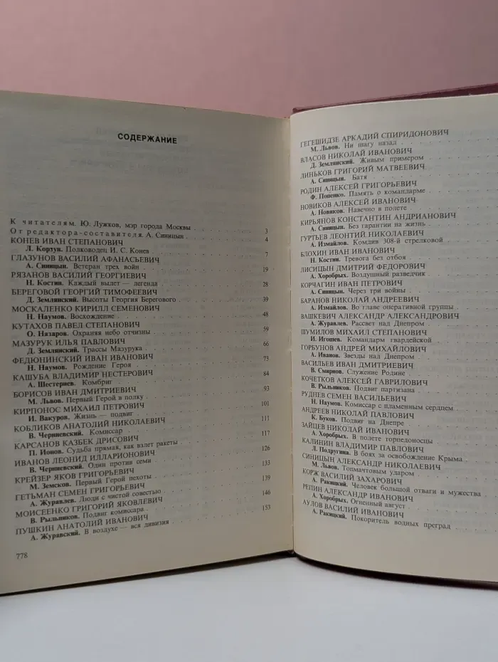 Герои огненных лет. Книга 9