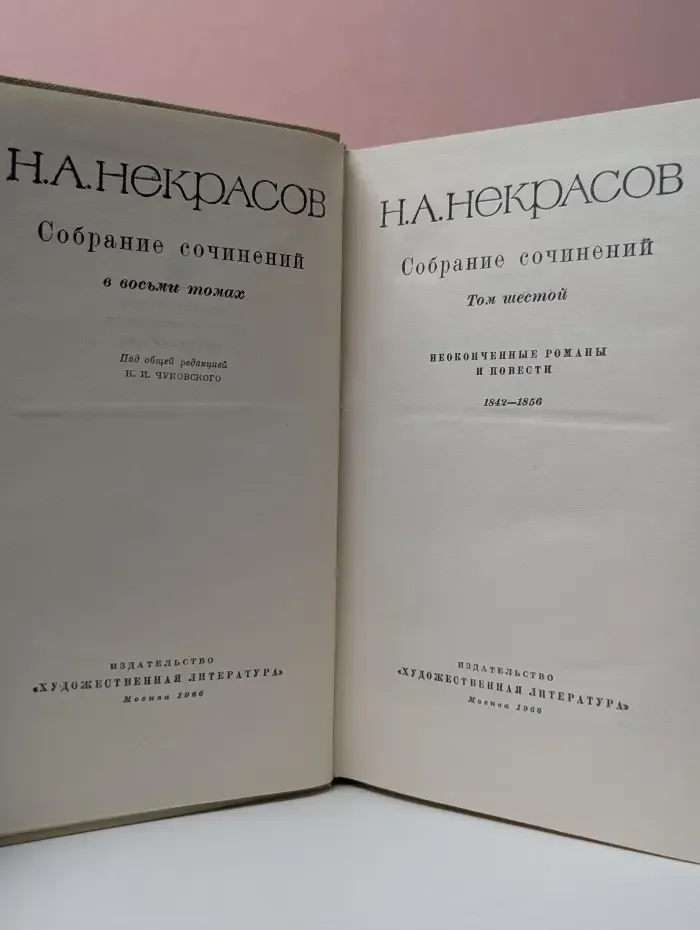 Н. А. Некрасов. Собрание сочинений в 8 томах. Том 6
