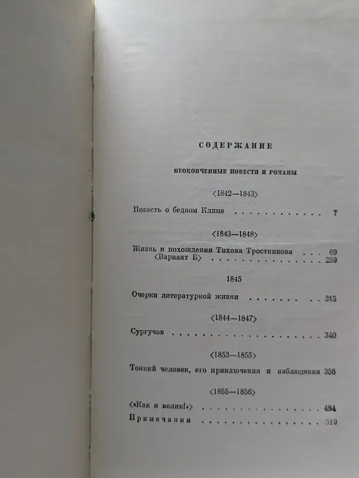 Н. А. Некрасов. Собрание сочинений в 8 томах. Том 6