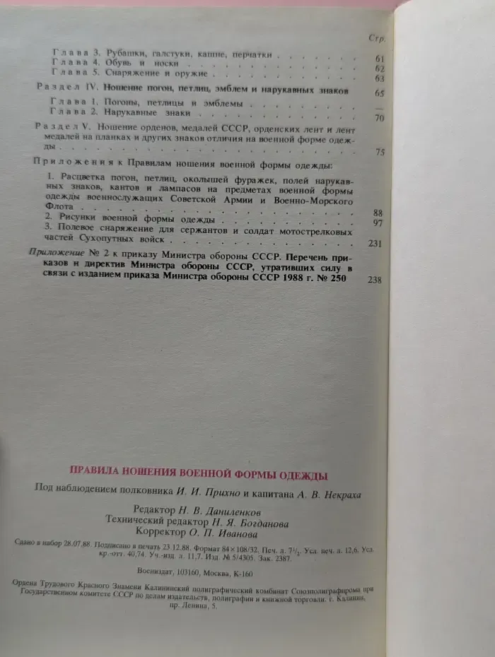 Правила ношения военной формы одежды