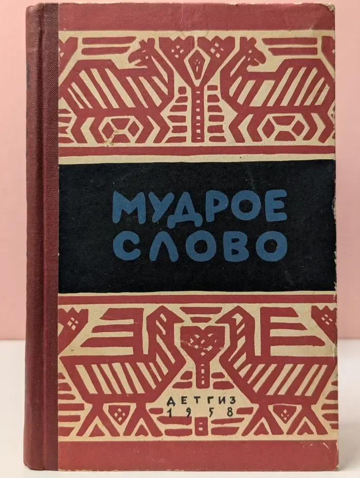 Школьная библиотека. Мудрое слово