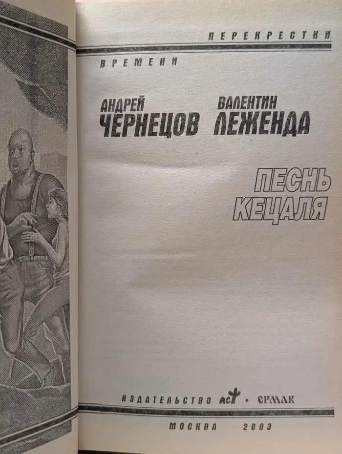 Песнь Кецаля