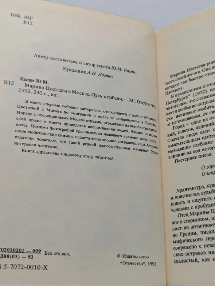 Марина Цветаева в Москве. Путь к гибели
