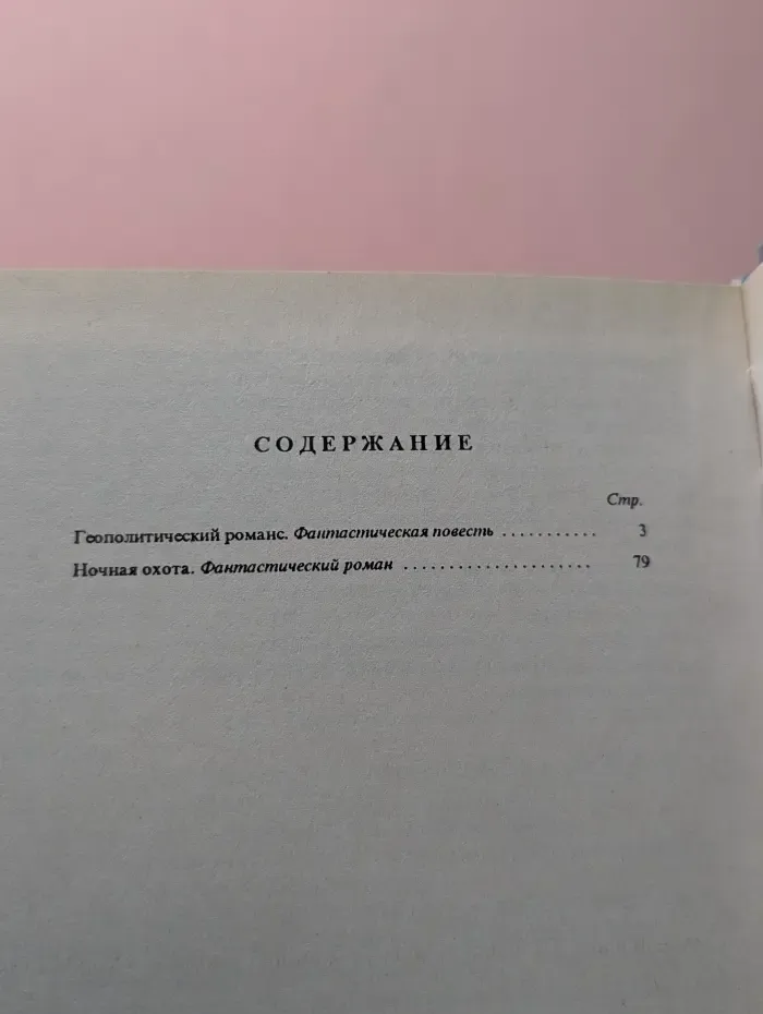 Детектив. Приключения. Железный ангел