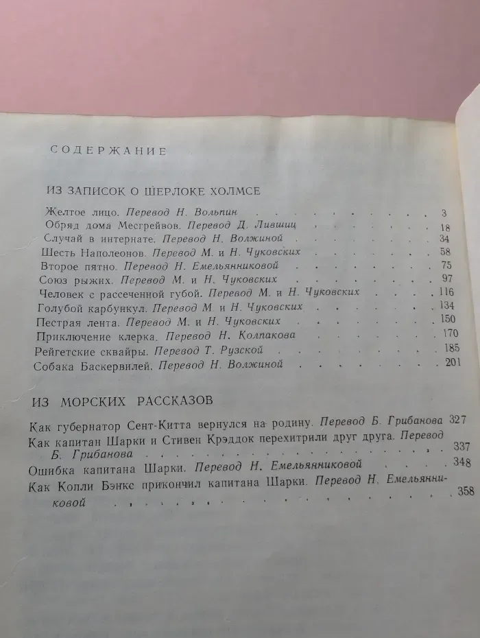 Артур Конан Дойл. Рассказы
