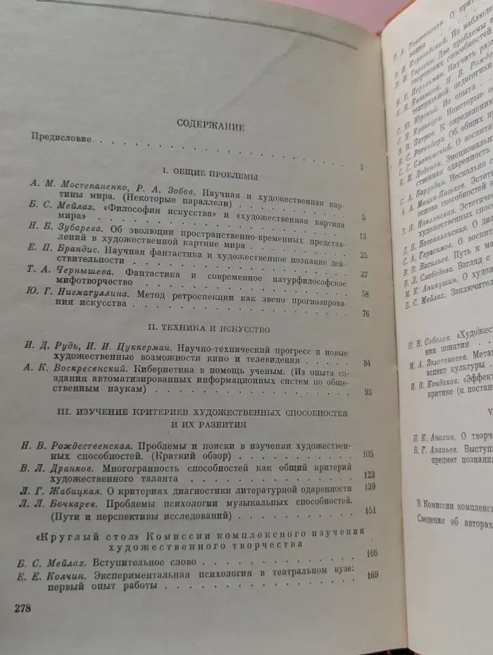 Художественное творчество. Вопросы комплексного изучения. 1983