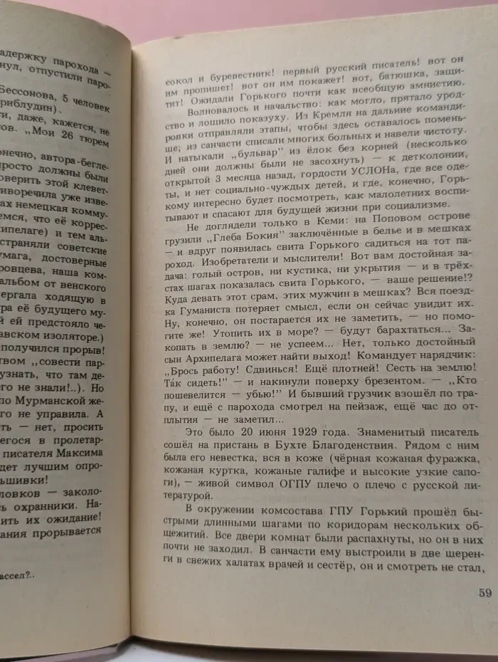 Архипелаг ГУЛАГ. 1918-1956. Опыт художественного исследования. В 3 томах. Том 2