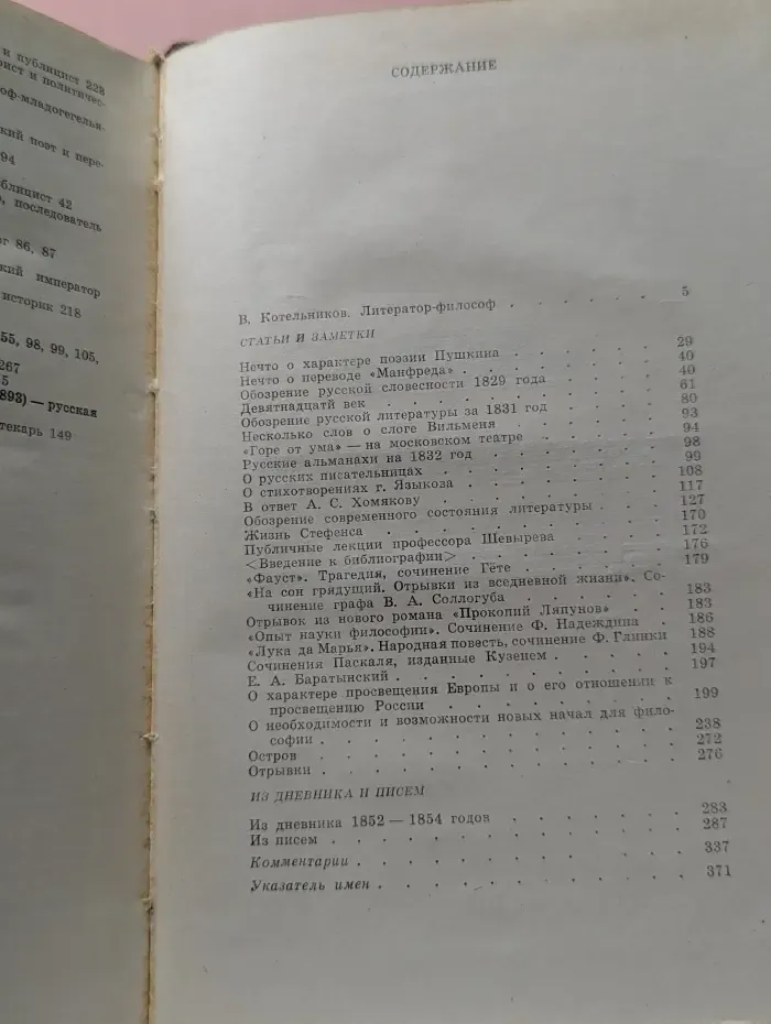 Библиотека Любителям российской словесности. Киреевский. Избранные статьи