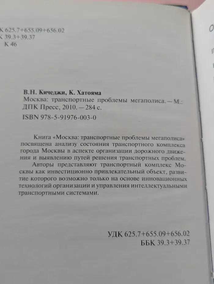 Москва. Транспортные проблемы мегаполиса