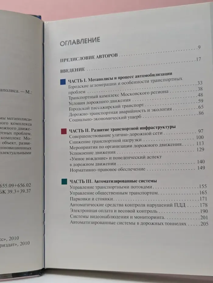 Москва. Транспортные проблемы мегаполиса