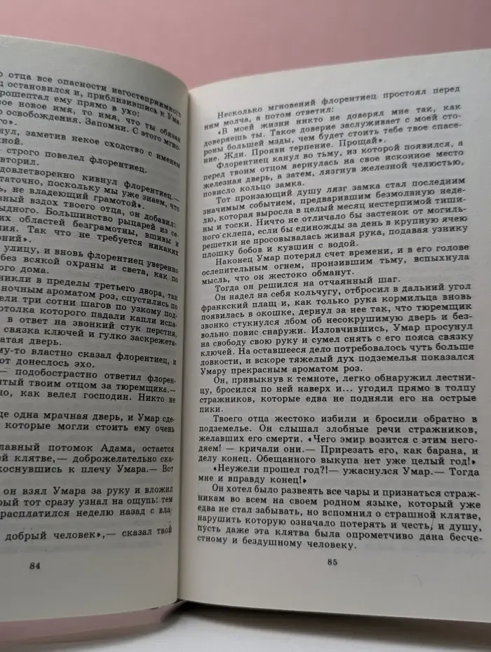 Крестоносцы. Семь свитков из Рас Альхага