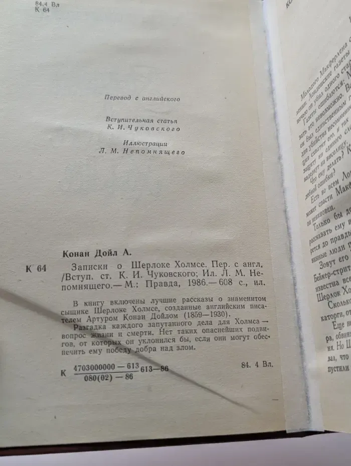 Записки о Шерлоке Холмсе