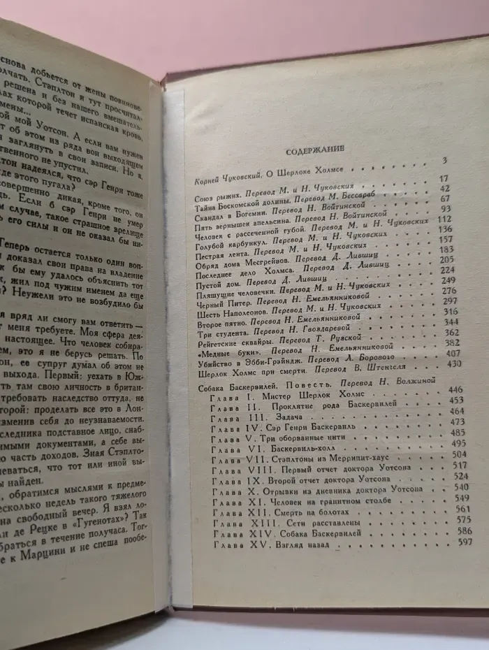 Записки о Шерлоке Холмсе