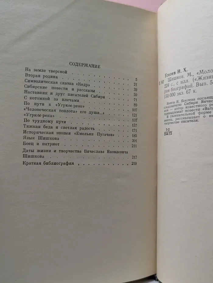 Жизнь замечательных людей. Шишков