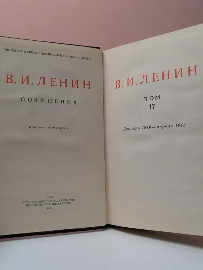 В. И. Ленин. Сочинения. Том 17. Декабрь 1910 - апрель 1912