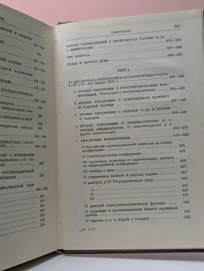 В. И. Ленин. Сочинения. Том 17. Декабрь 1910 - апрель 1912