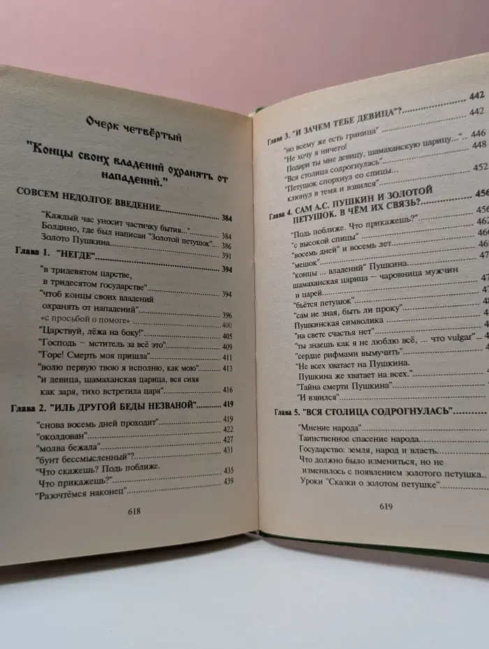 Пушкин о нас. Таинство деяний человеческих, или Несколько очерков нелитератора о некоторых творениях А.С. Пушкина. Выпуск III. "Русский дух…"