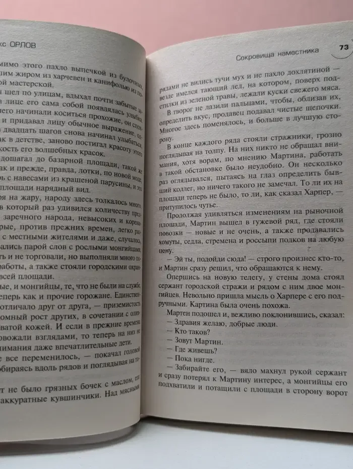 Русский фантастический боевик. Сокровища наместника